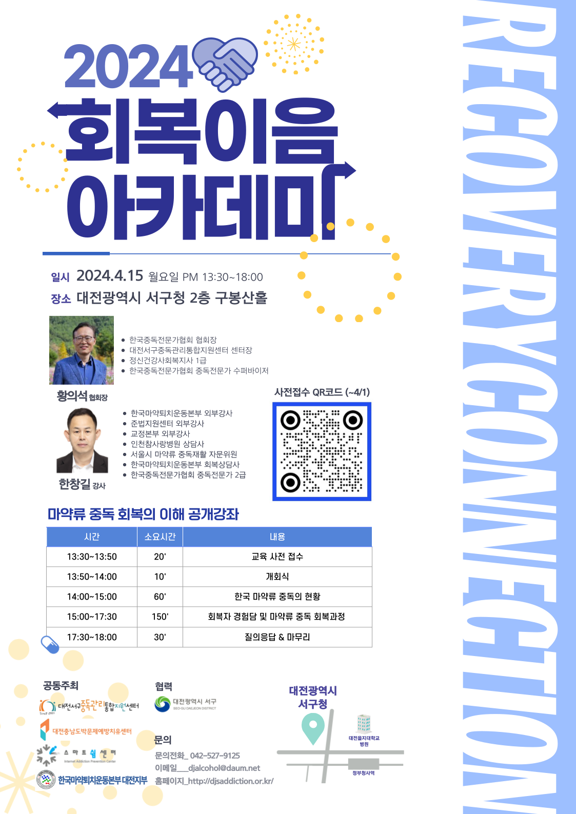 e47219cba189c92251d7a28ad2c1cd97_마약류 중독 회복의 이해 공개강좌 포스터.png